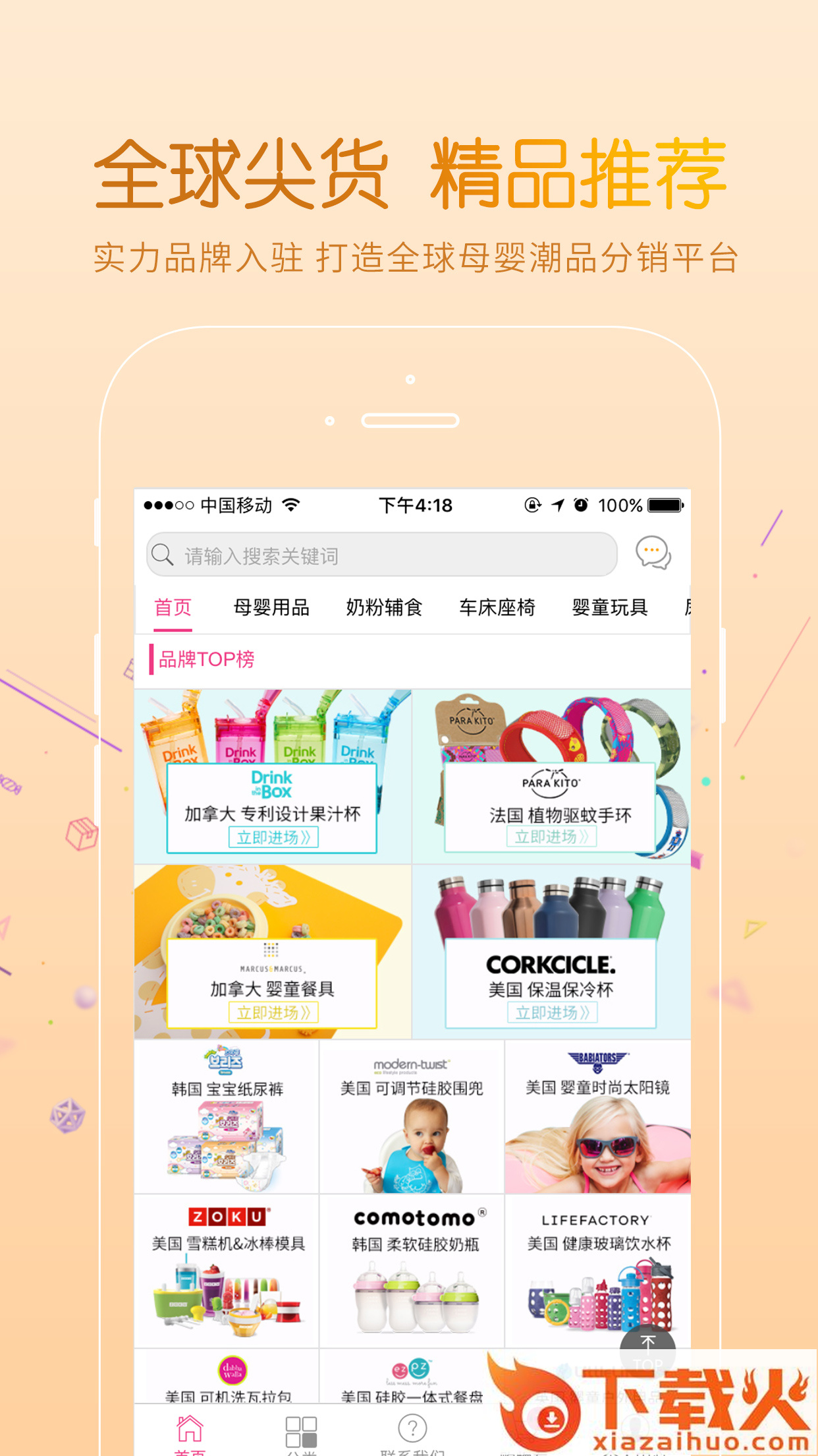挚爱母婴app截图2