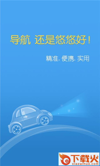 悠悠导航2021苹果版