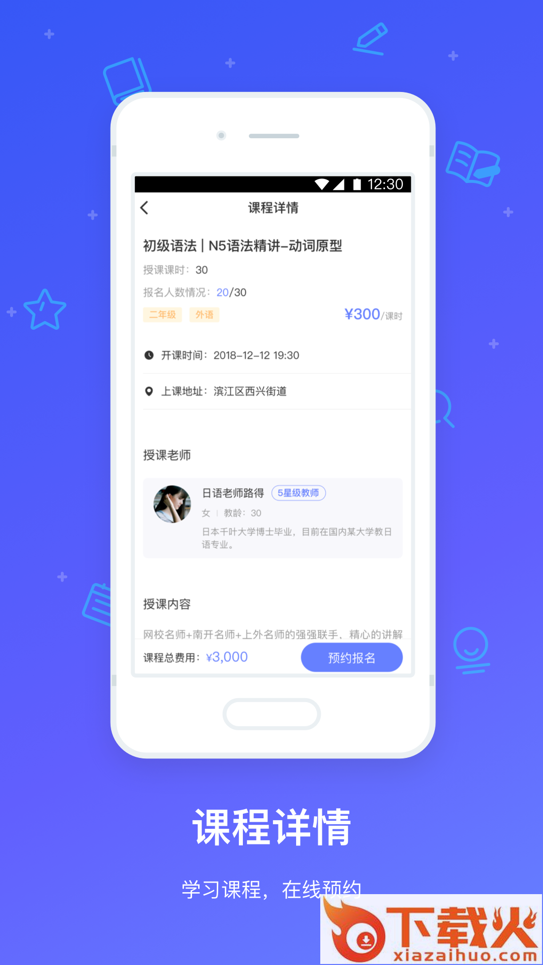 因学教育app截图2