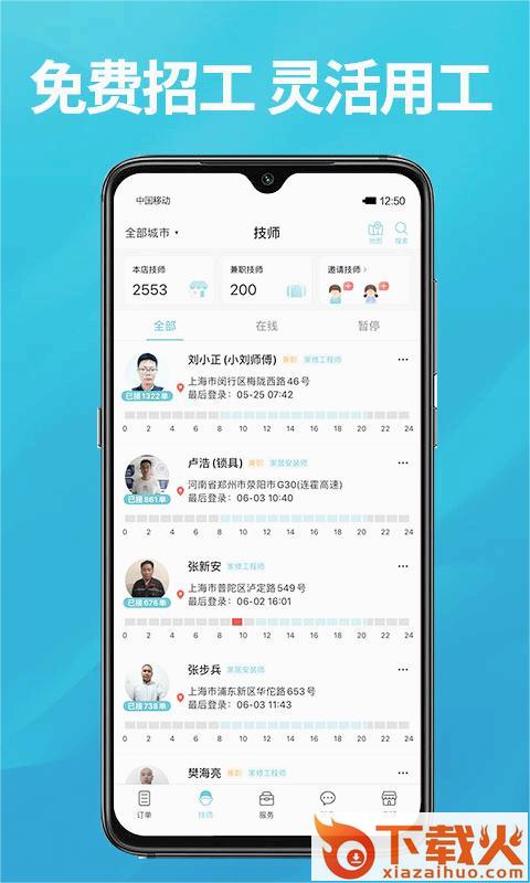到位商家版app截图2