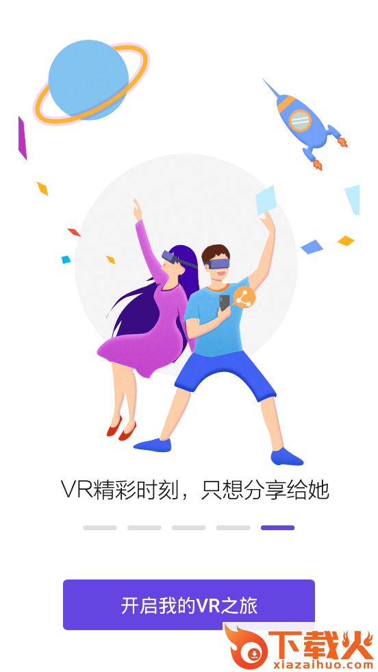 PicoVR助手app截图2