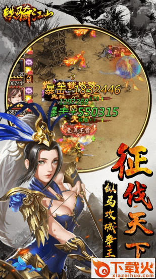铁骑江山九游版截图1