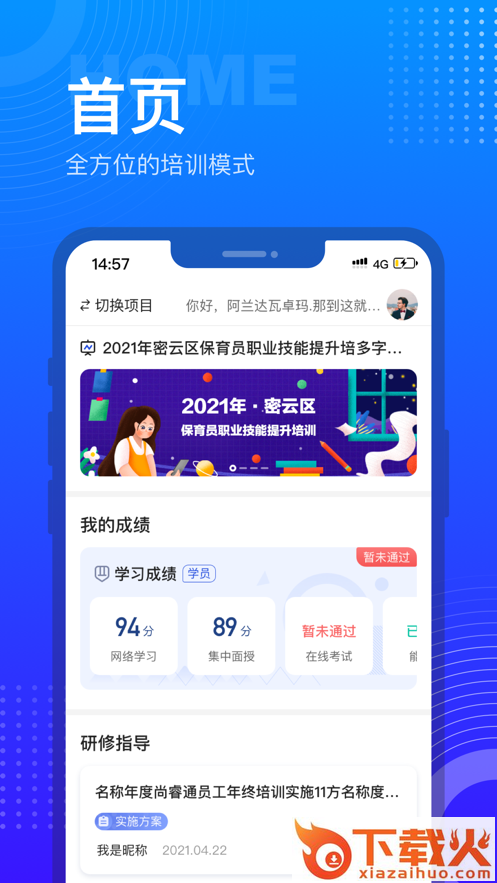 研修宝手机版app下载截图1