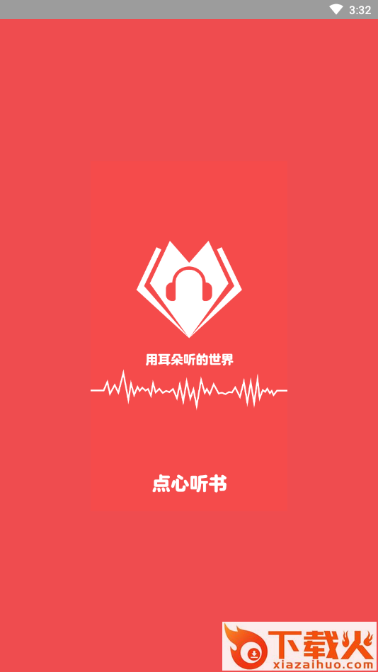点心听书截图2