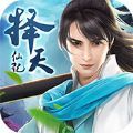 择天仙记ios-苹果手游择天仙记(暂未上线)v1.2.0 iphone版