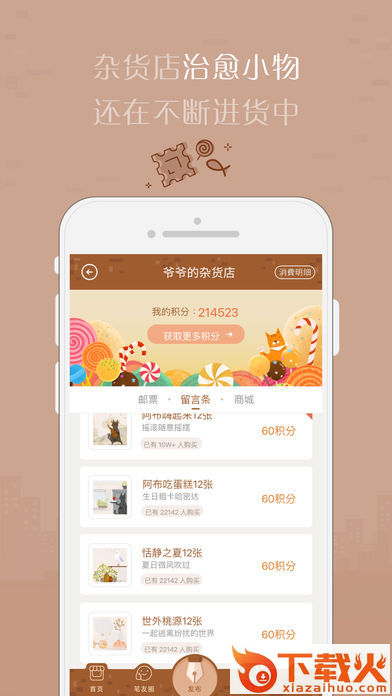 解忧杂货店官方版下载截图2