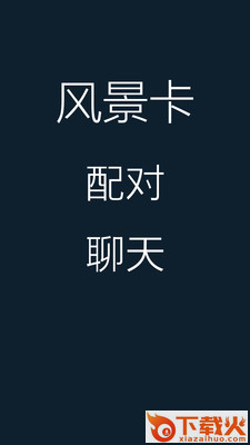 奇妙旅程截图1
