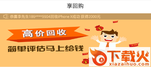享回购截图3