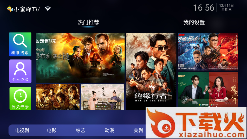 小蜜蜂TV版下载最新版截图1
