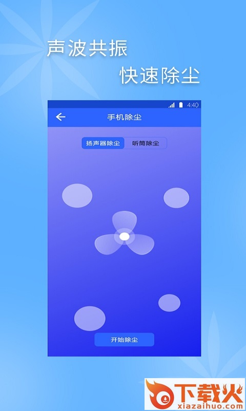 手机清灰专家截图2
