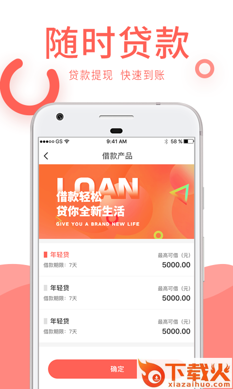 速度借截图2