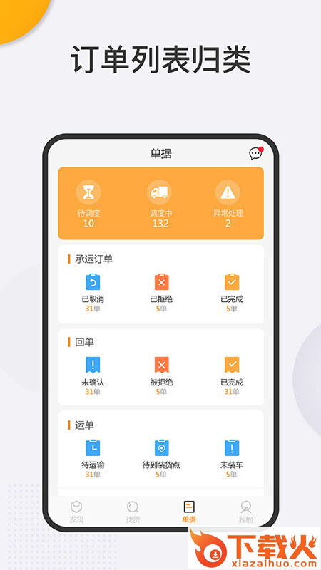 一路领鲜物流端App截图1
