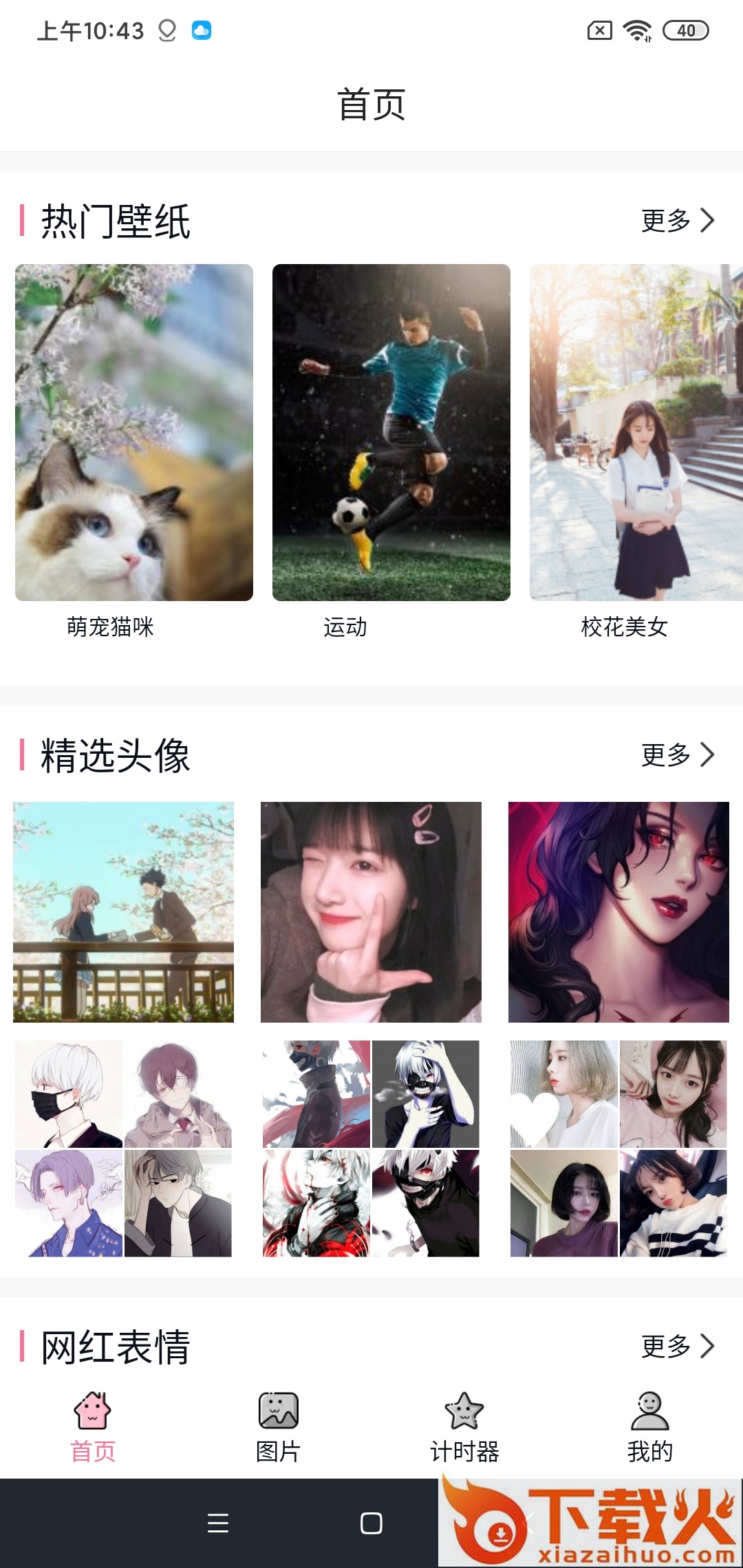 IN美化图片软件截图1