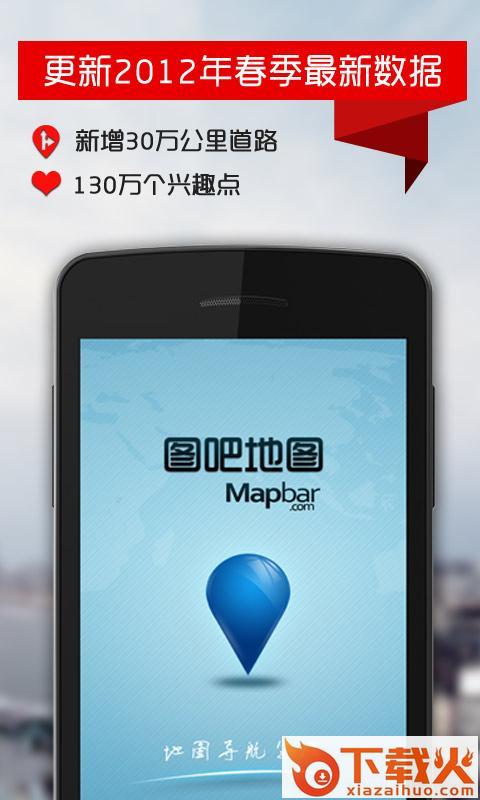 图吧地图导航截图1