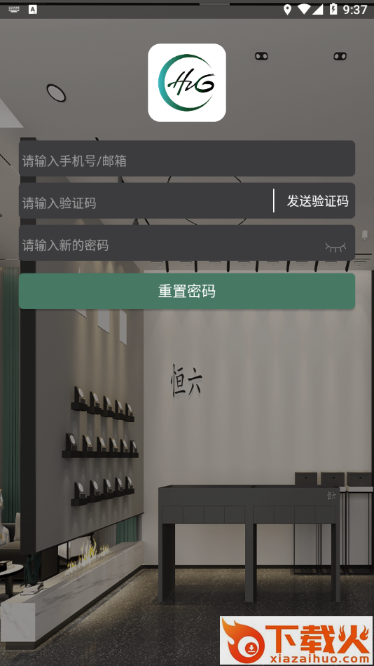 恒六智能app截图2