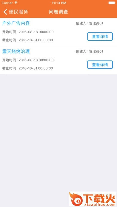 徐州市民城管通下载