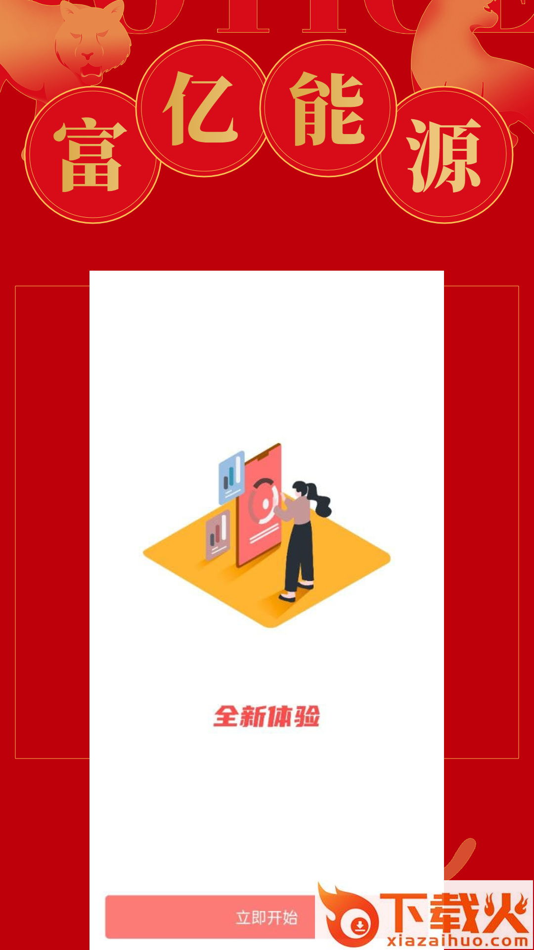 富亿原油截图1