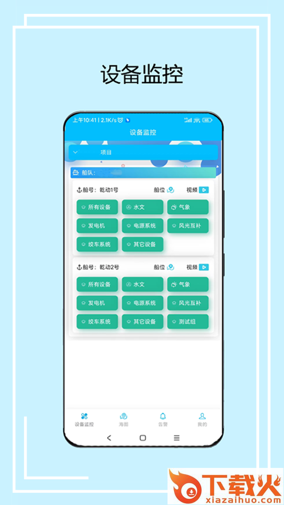 知船app下载截图1