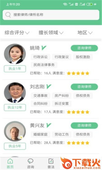 懂法帝截图1