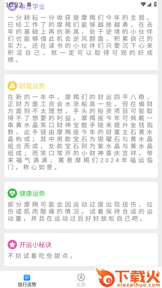 走路有鸿运截图1