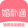 婚补通安卓版下载 v2.0.6 最新版
