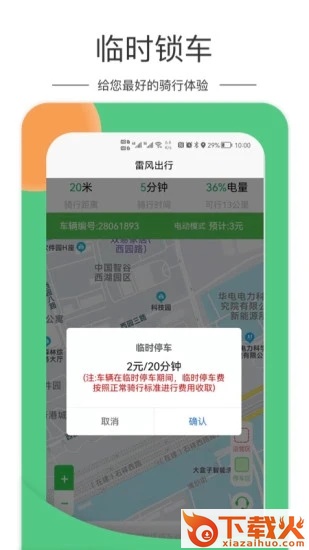 雷风出行app截图2