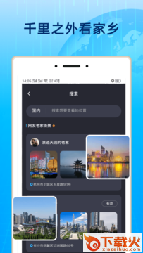 3D北斗街景app截图1