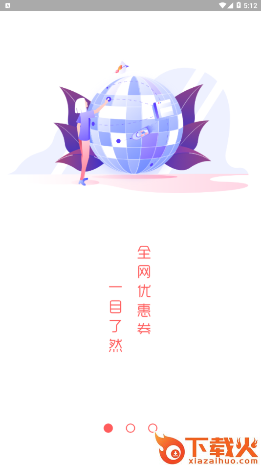 智融优品app截图1