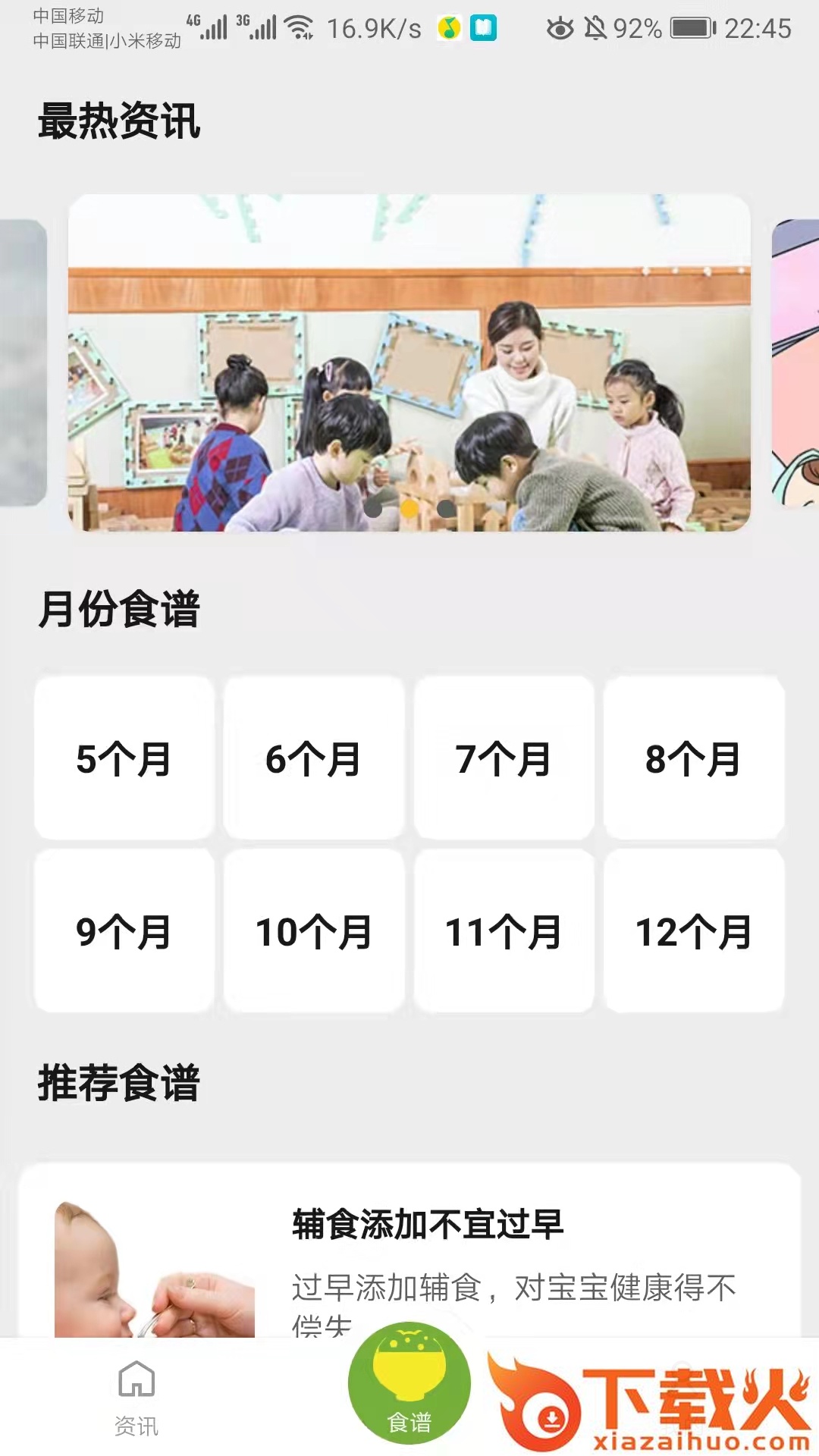 宝贝辅食食谱app v1.0.2 最新版截图1