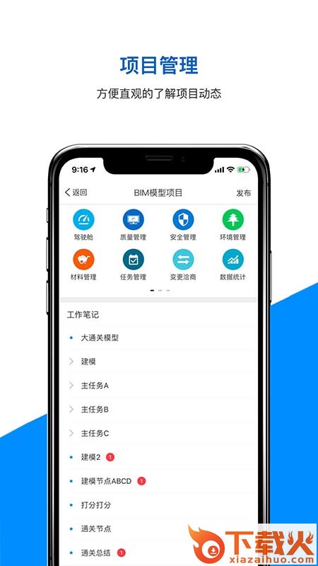 天科云app截图2