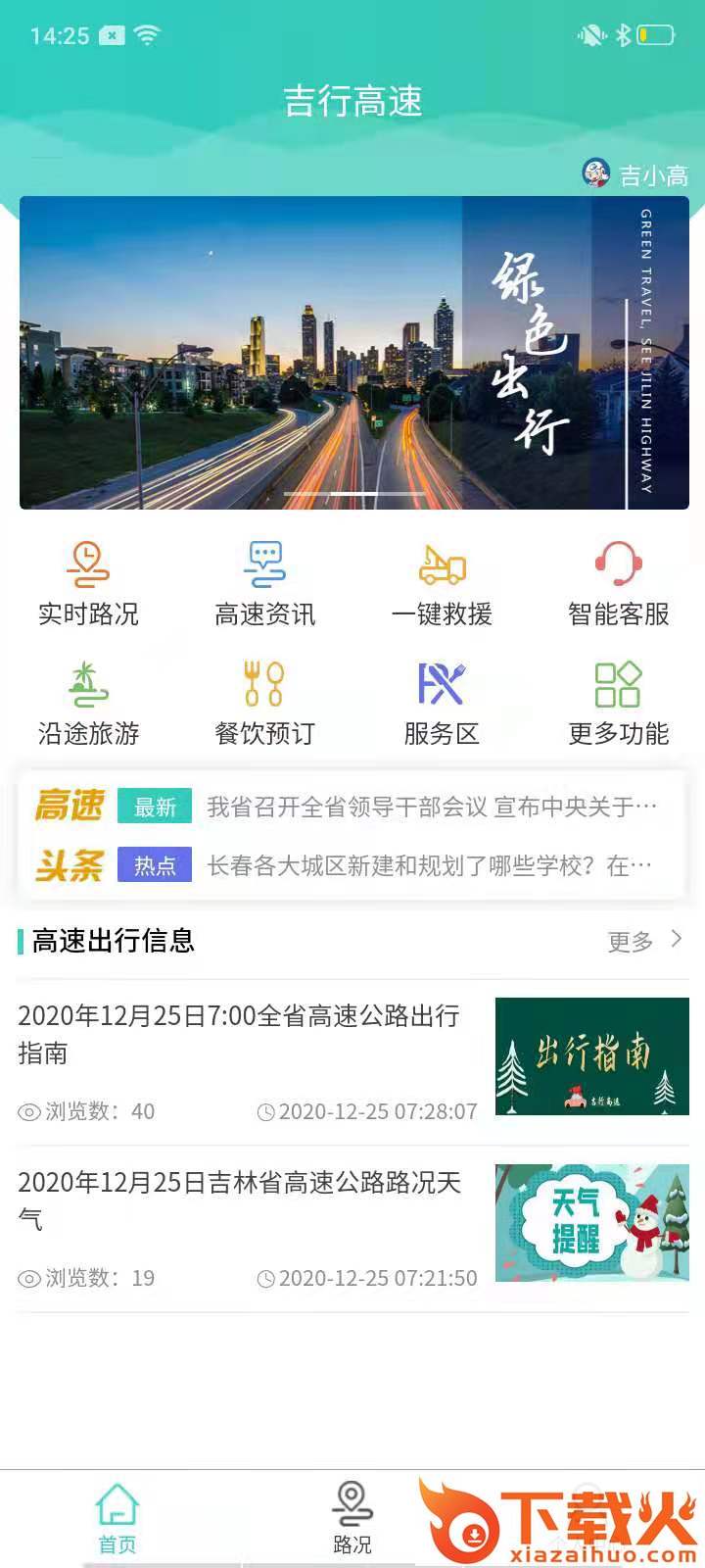 吉行高速截图1