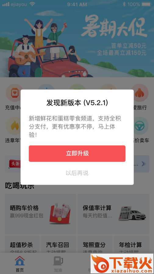 高胜加油截图2