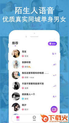 陌聊语音聊天app截图1