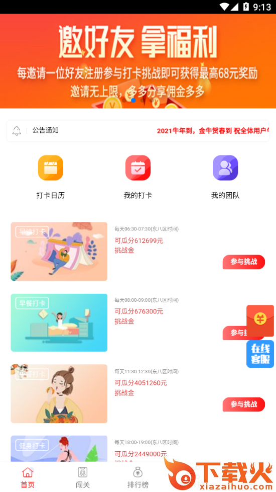 悦宜挑战app截图1