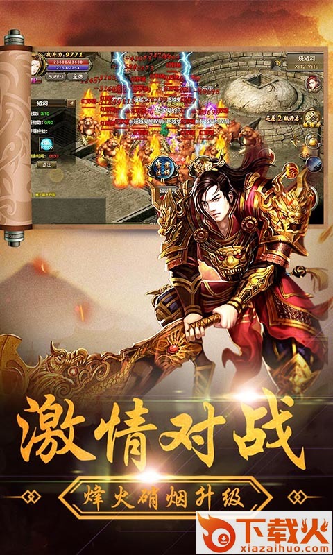 华夏传奇截图2