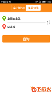 上海公交app截图2