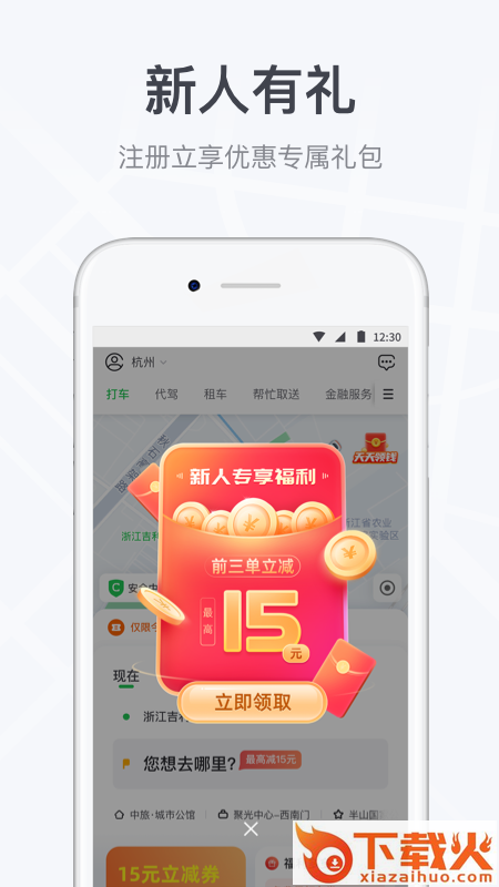 曹操出行顺风车app截图2