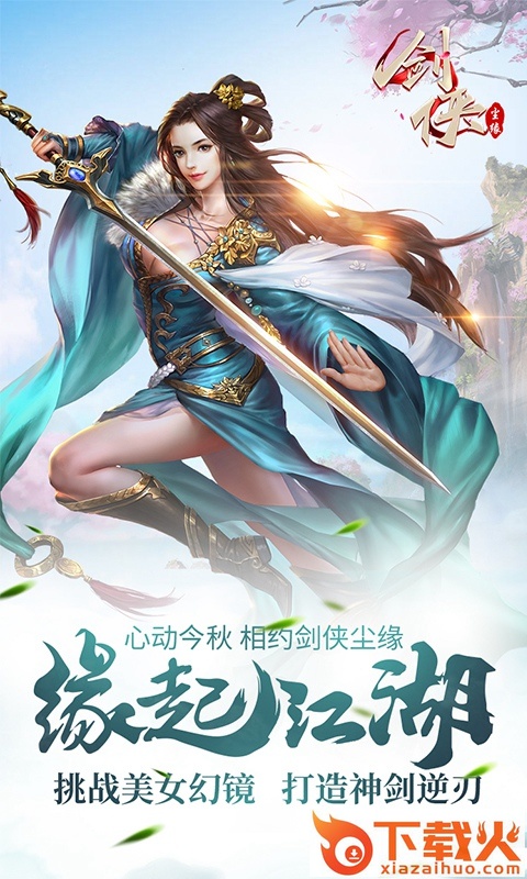 剑侠尘缘截图1
