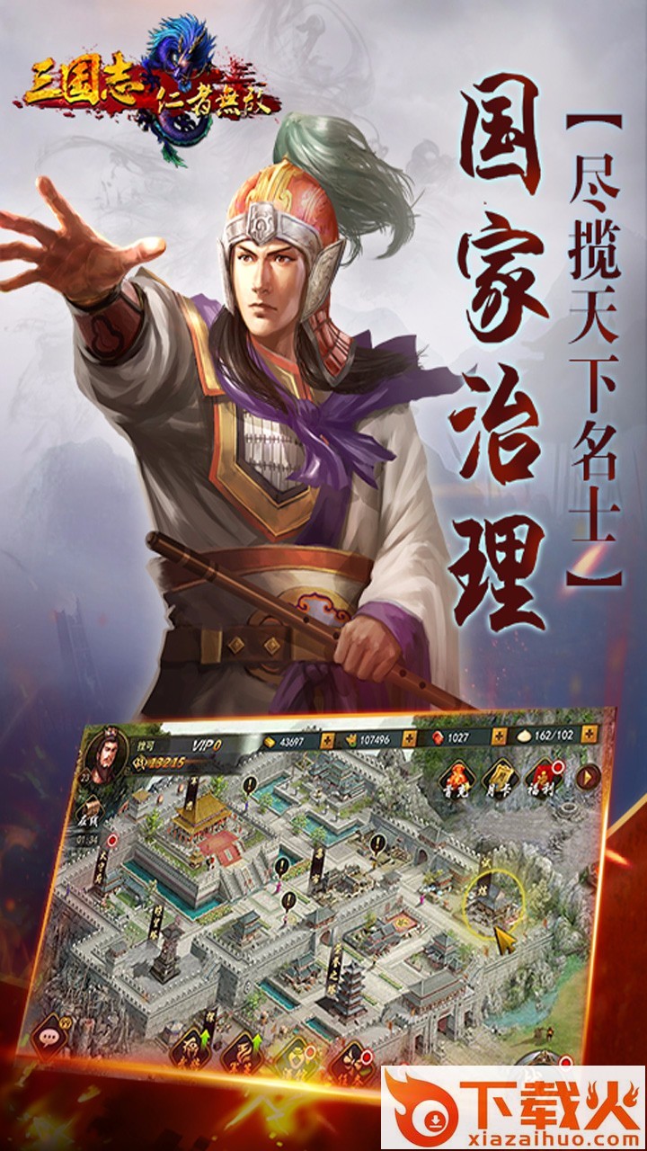 三国志仁者无敌果盘版下载截图1