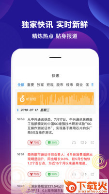 鑫圣通截图3