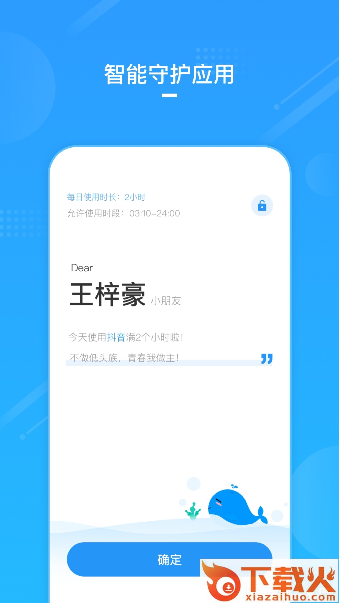 鲸守护截图1