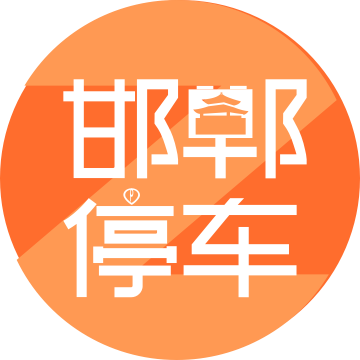 邯郸停车Z最新版下载-邯郸停车Zv1.5.7 最新版