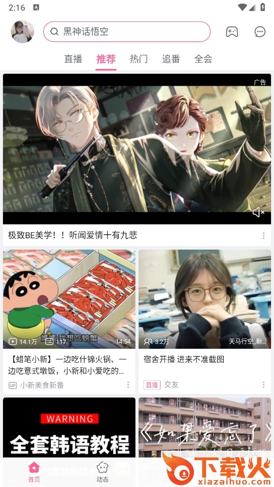 哔哩哔哩概念版app新版截图1