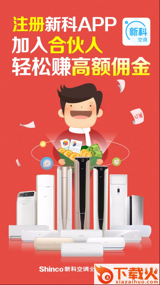 新科空调app截图1