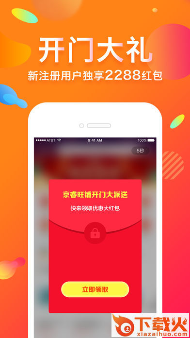 京睿旺铺app截图1