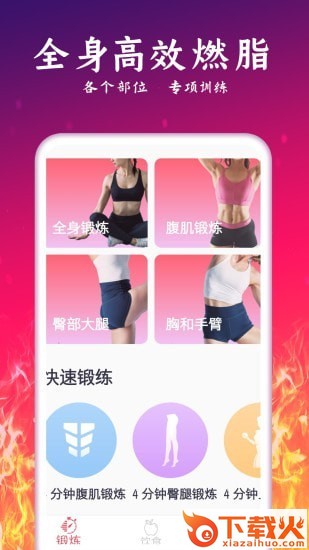 运动减肥计划app截图2