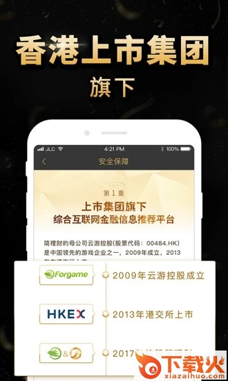 简理财APP截图2