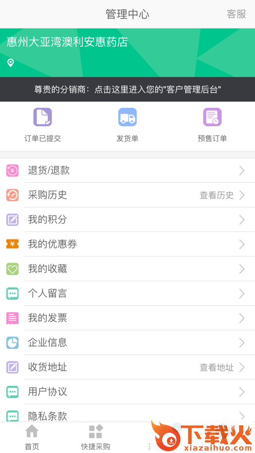 中山众心药业app截图2
