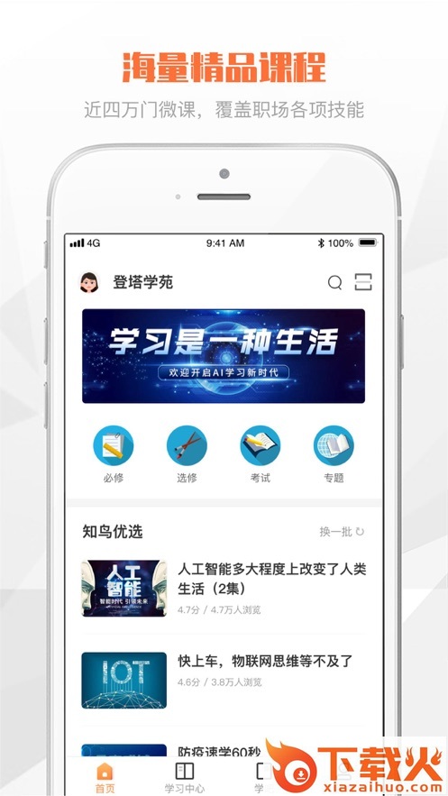 登塔学苑app下载截图1