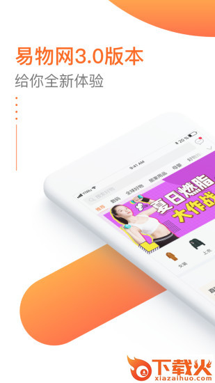 易物网app截图1